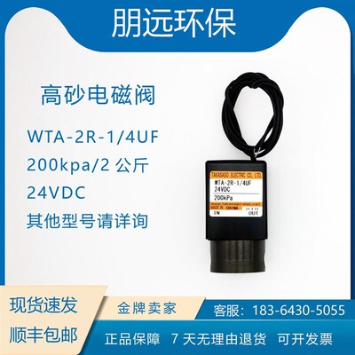 高砂电磁阀WTA-2R-1/4UF  WTA-2T-1/4UG 200kpa 三通 鸿恺 正奇