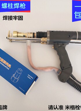 螺柱焊枪2500RSN3150电弧螺柱焊机剪力栓钉拉弧储能植钉螺柱枪头