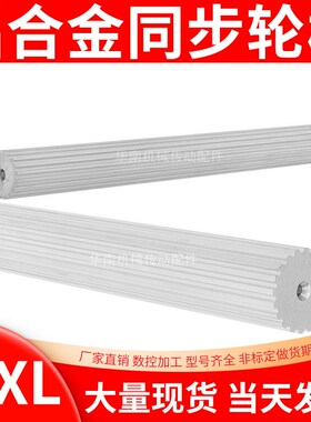 现货BMXL棒状同步带轮 皮带齿轮棒 MXL26-60齿同步轮棒同步齿轮条