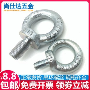 吊环螺栓圆环螺丝起重船用五金M6M8M10M12M14M16M18M20M24M27M30