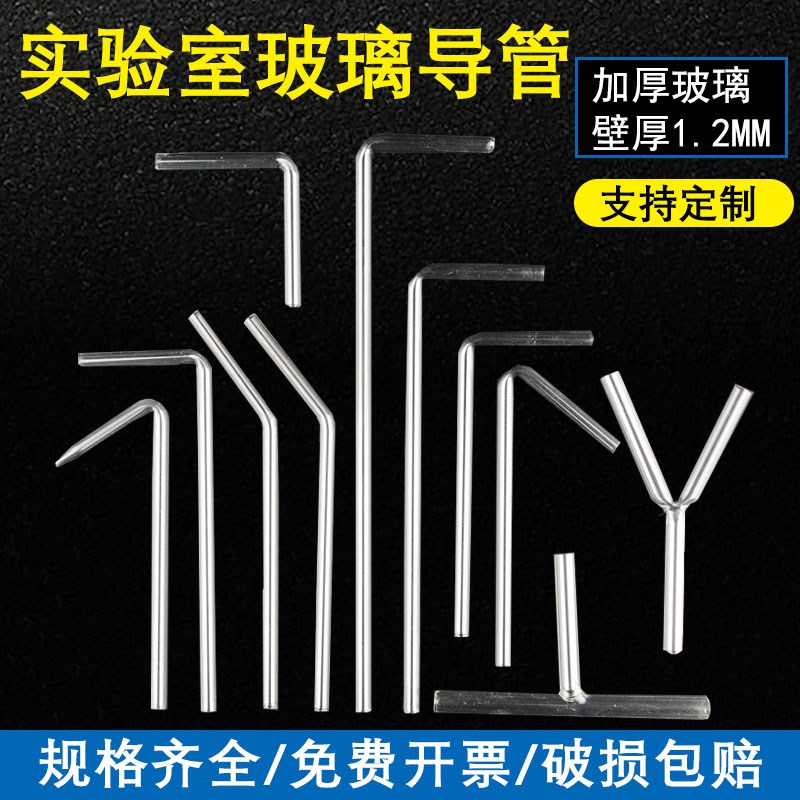 玻璃导管 实验室T型Y型玻璃弯管连接管化学实验导气管90度L型直角