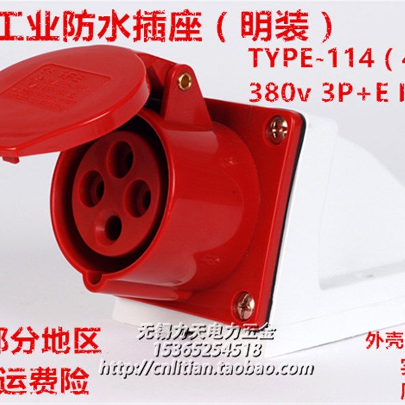 IP44防水 航空工业插座4芯16A 明装固定式 type-114 3P+E 380V 6H