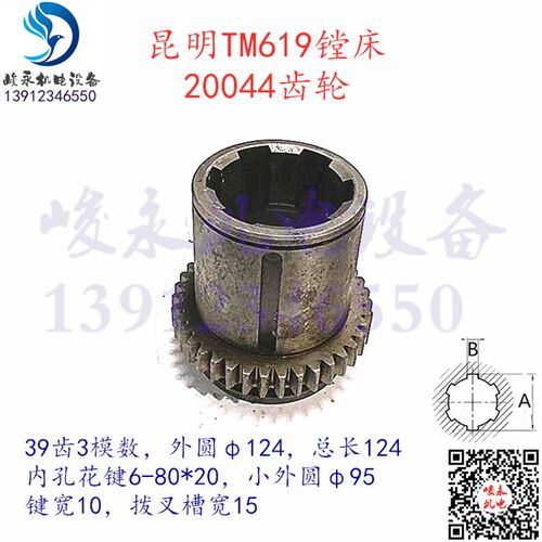 昆明镗床TM619 TX6111C TX6111D镗床变速箱20044齿轮39齿3模数