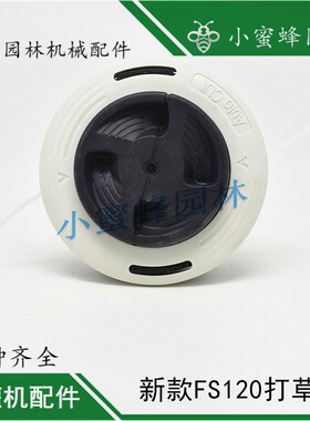 斯蒂尔STIHL割草灌机款FS120235尼龙甩子打草头园林机械配件