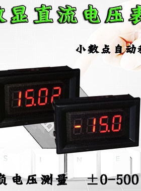 直流电流表DC1V2V3V100V200V正负电压测量0.36寸4位数显表头75V