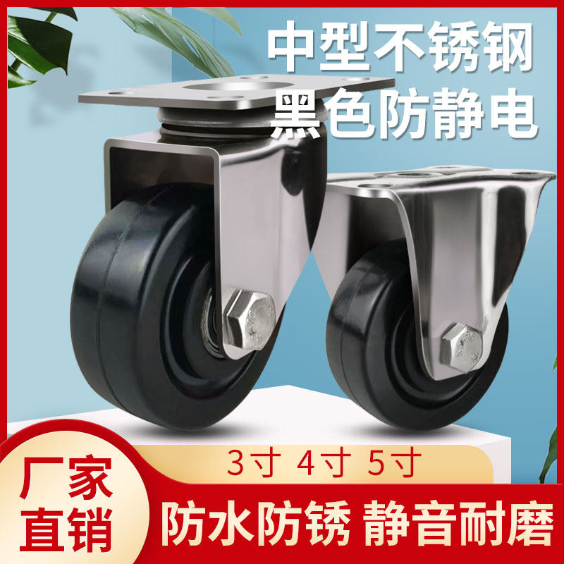 304不锈钢万向轮3寸4寸5寸耐腐蚀不生锈万向轮子黑色防静电脚轮,厨房电器,商用制热电器配件,淘宝优惠券,粉丝福利购,淘宝优惠卷