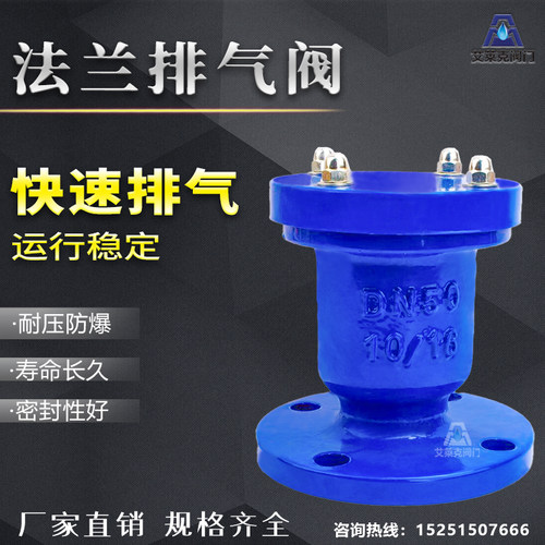 P41X快速排气阀 自来水管道自动法兰排气DN50 65 80 100 125 200