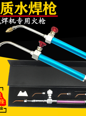 水焊枪 水氧焊机专用小型焊枪 铂金焊枪 亚克力抛光火枪打金工具