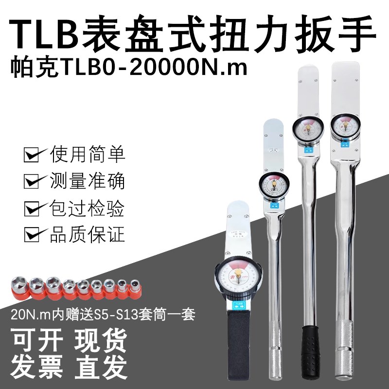 帕克TLB0-3高档扭力扳手 指针式扭力板手 表盘扭力板手0-3N.m包邮
