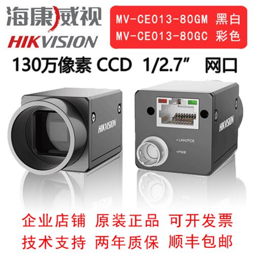 海康威视工业相机 130万 网口 MV-CE013-80GM/80GC  1/2.7COMS