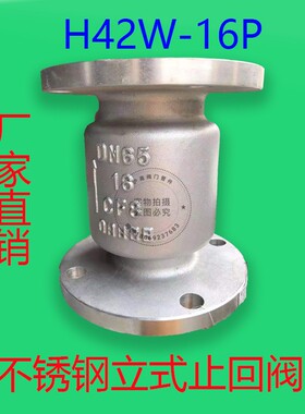 H42W-16P不锈钢立式止回阀304法兰止回阀消声单向阀逆止阀DN50100