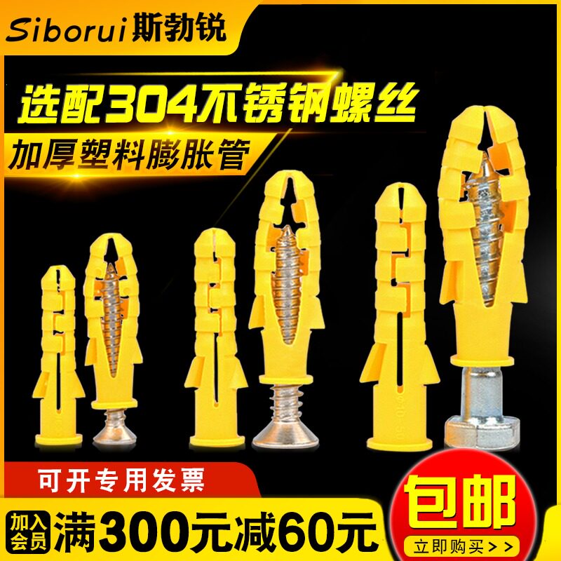 塑料膨胀管小黄鱼膨胀螺丝胶塞不锈钢自攻螺丝木螺钉6mm8mm10mm