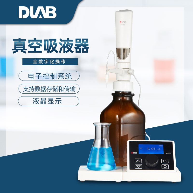 北京大龙dTrite数显电子滴定器高精度数字滴定仪10ul-10ml实验室