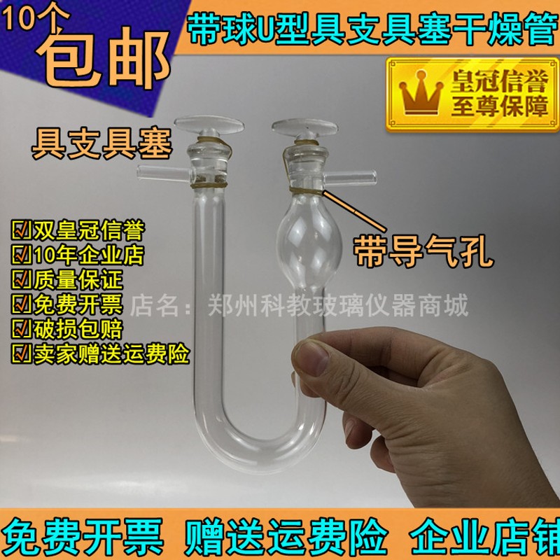 实验室玻璃仪器带球U型具支具塞干燥管 U形干燥管带球U型干燥管