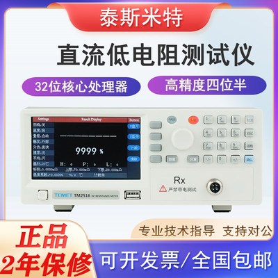 泰斯米特TM2511直流低电阻测试仪TM2515微欧计接触通导电阻毫欧表