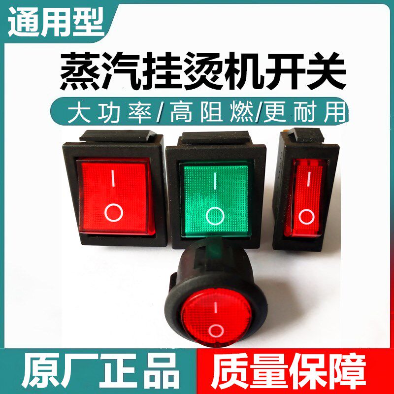 捷夫蒸汽挂烫机开关立挺商用大功率电源开关按钮配件捷立上海熨宝