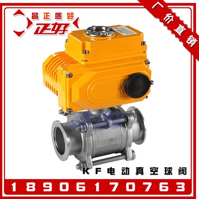 Q981F-16P电动真空球阀 304不锈钢KF法兰真空阀门2寸4寸DN25 50