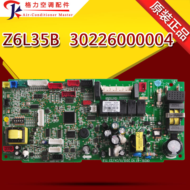 全新适用格力空调主板Z6L35B 30226000004 GRZ6L-A1电路板电脑板