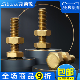 铜螺丝螺母套装 螺丝钉M4M5M6M8M10M12 外六角螺丝六角螺栓螺钉套装