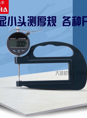 科佳数显测厚规 小头壁厚测厚仪球头厚度规0-25精度0.01/ 0.001MM