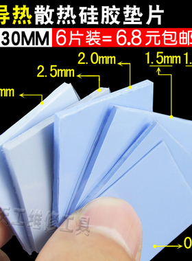 高导热蓝色硅胶片 笔记本电脑显卡CPU固态散热硅脂垫片30*30MM