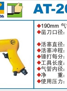 PUMA巨霸气铲 AT-2012H 巨霸风铲 巨霸气锤 气动工具AT-2012R