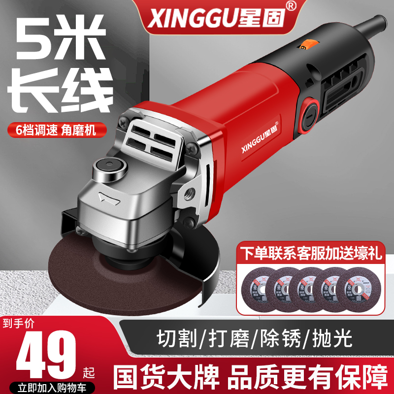 星固角磨机多功能打磨机磨光机手磨机抛光机切割机家用电动手砂轮