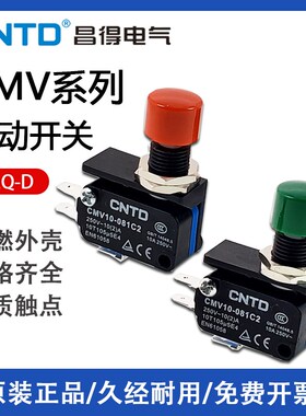 CNTD昌得CSAQ-D微动开关带按钮CMV100D消毒柜行程限位器开关RVAQ