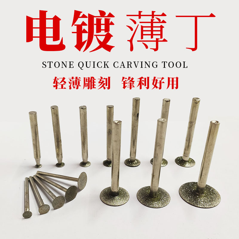 电镀金刚砂打磨头石材雕刻工具薄丁型直磨机T型玉石刻字切割磨头