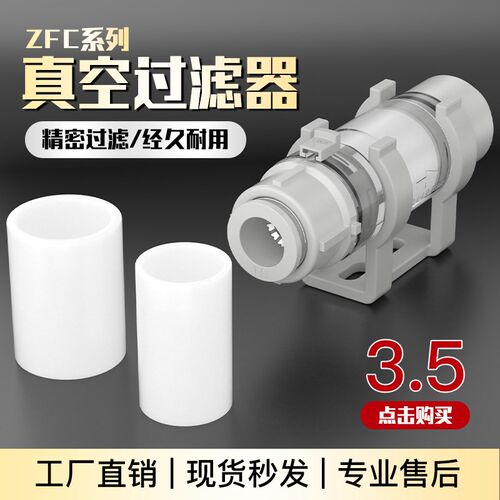 zfc200-08b负压气管真空过滤器气动滤芯真空泵真空过滤芯100-04b