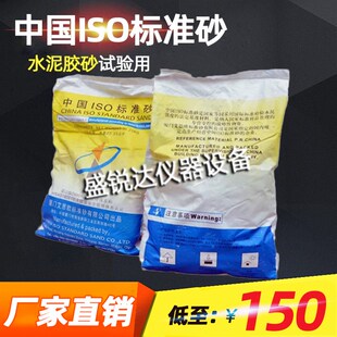 新标准中国ISO标准砂水泥胶砂试验用厦门 ISO标准砂粉煤灰中级砂