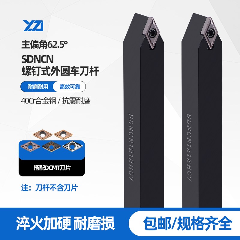 数控刀杆外圆车刀62.5度 SDNCN1212H07 1616H112020