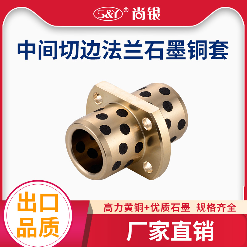 无油衬套/铜合金法兰/石墨铜套/滑动轴承MPCTZ8-10-12-13-16-20