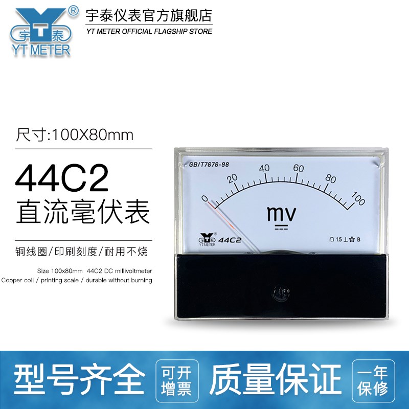44C2直流毫伏表50mv 75mv 100mv 200mv 300mv指针DC电压表60