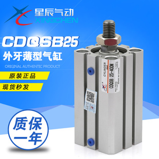 星辰气动CDQSB25-5/10/15/20/25/30/35/40/45/50DM-B薄型气缸特价