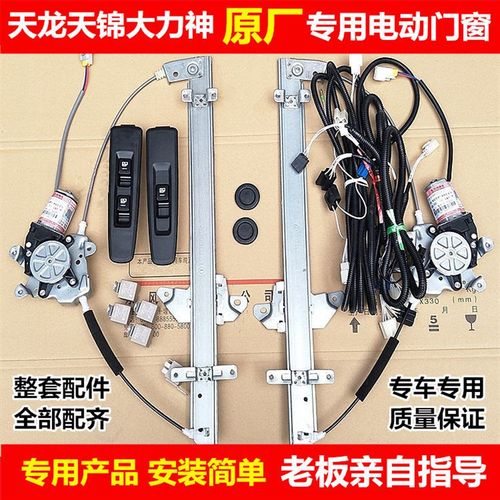 原厂东风天龙天锦大力神手动车门玻璃升降器改装电动自动门窗车窗
