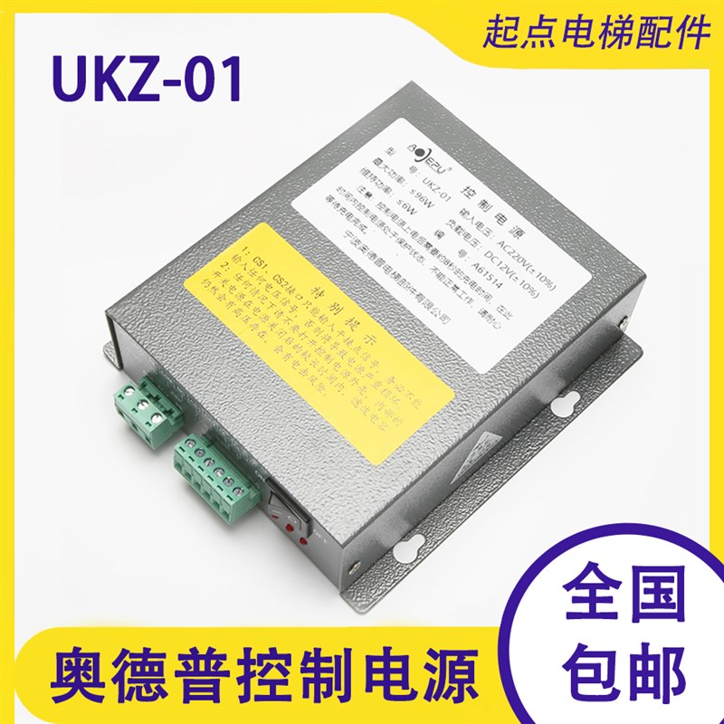 原装奥德普UKZ-01 220V 电梯夹绳器配套控制电源 JSO-1253P电磁铁