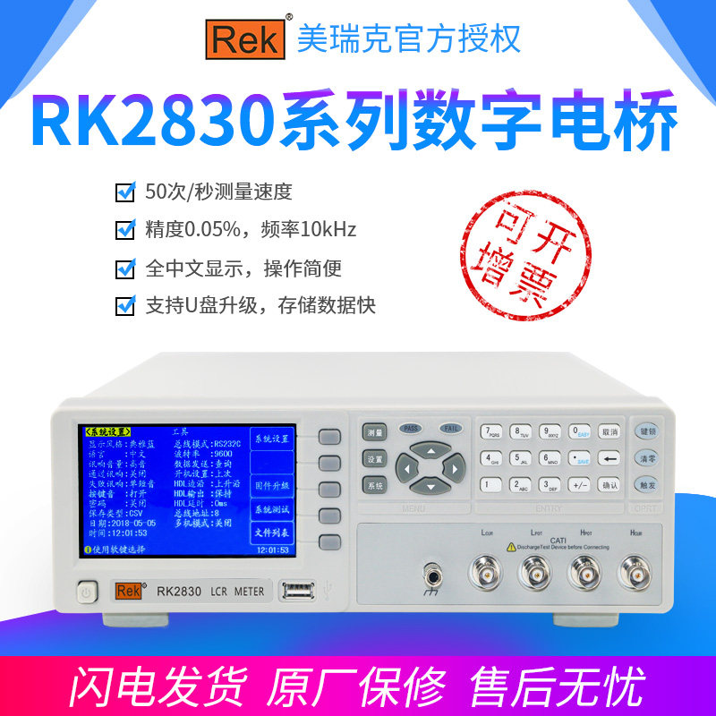 美瑞克 RK2830/RK2837高性能LCR数字电桥测试仪电感电容电阻 100K