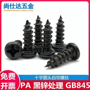 M1M1.2M1.4M1.5M1.6M1.7M1.8圆头盘头自攻螺丝十字微型电子螺钉PA