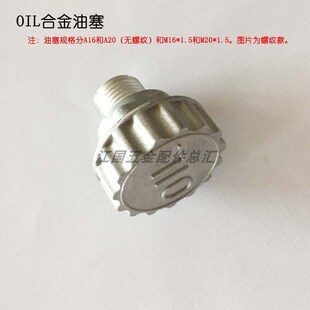 A20 A16 合金堵头 油盖M16 M20 OIL合金油塞 1.5 铝合金油眼