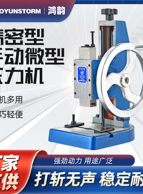 手摇小冲床工业级高精度转盘冲压机台式圆盘压力机铆压钻孔手啤机