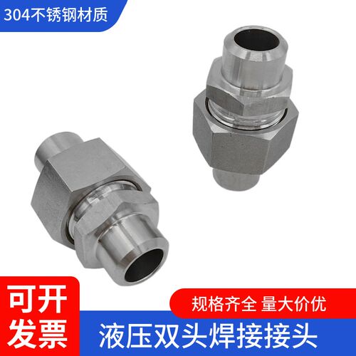 304不锈钢高压油管接头液压双头焊接式直通管件管路JB/T970-77