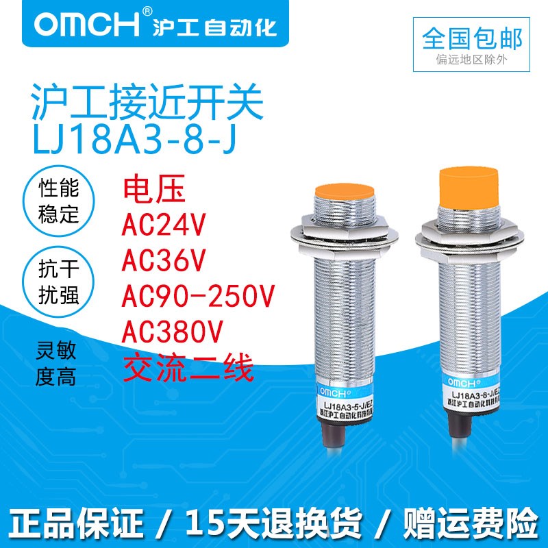 沪工接近开关 LJ18A3-8-J/EZ DZ 交流2线常开 AC36V 24V 380V m18