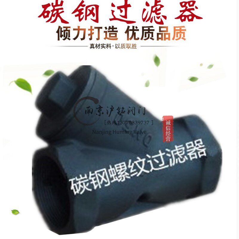 碳钢Y型过滤器WCB铸钢丝口内螺纹高温蒸汽过滤器DN15-50 4分-2寸