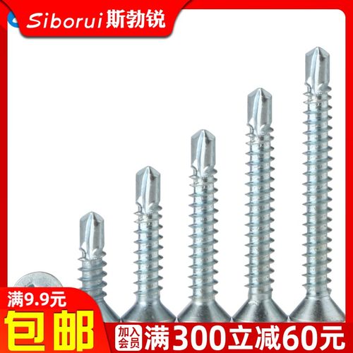 钻尾螺丝十字沉头自钻螺丝平头燕尾螺丝钉镀锌钻铁自攻钉M4.2M4.8