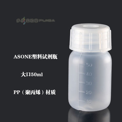 ASONE进口PP塑料大口试剂瓶50ml刻度广口样品瓶半透明高温亚速旺