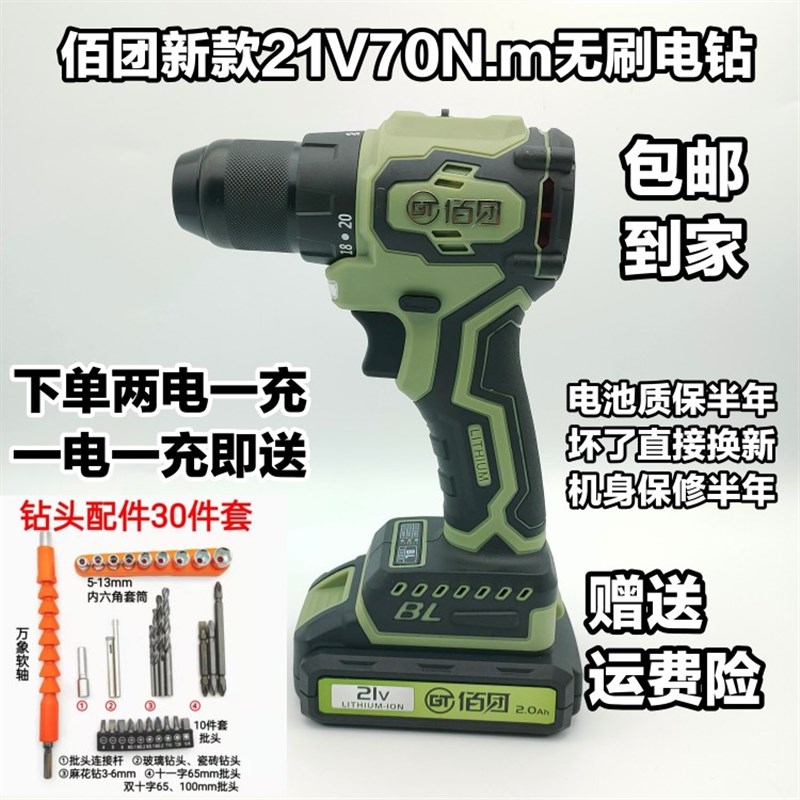 佰团新款21V无刷手电钻大扭力70N.m手钻电动螺丝刀原装电池充电器