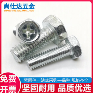 十字外六角螺丝4.8级镀锌GB29.2十字槽凹穴六角头螺栓M4M5M6M8M10