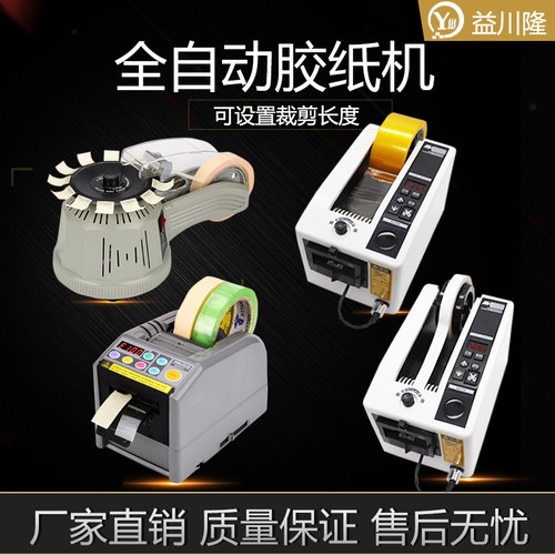 全自动胶纸机可裁切割机透明双面高温胶封口M1000胶纸转盘胶纸机