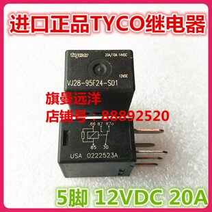散新 12VDC USA 5脚 进口 汽车车载继电器 S01 95F24 VJ28 摩托车